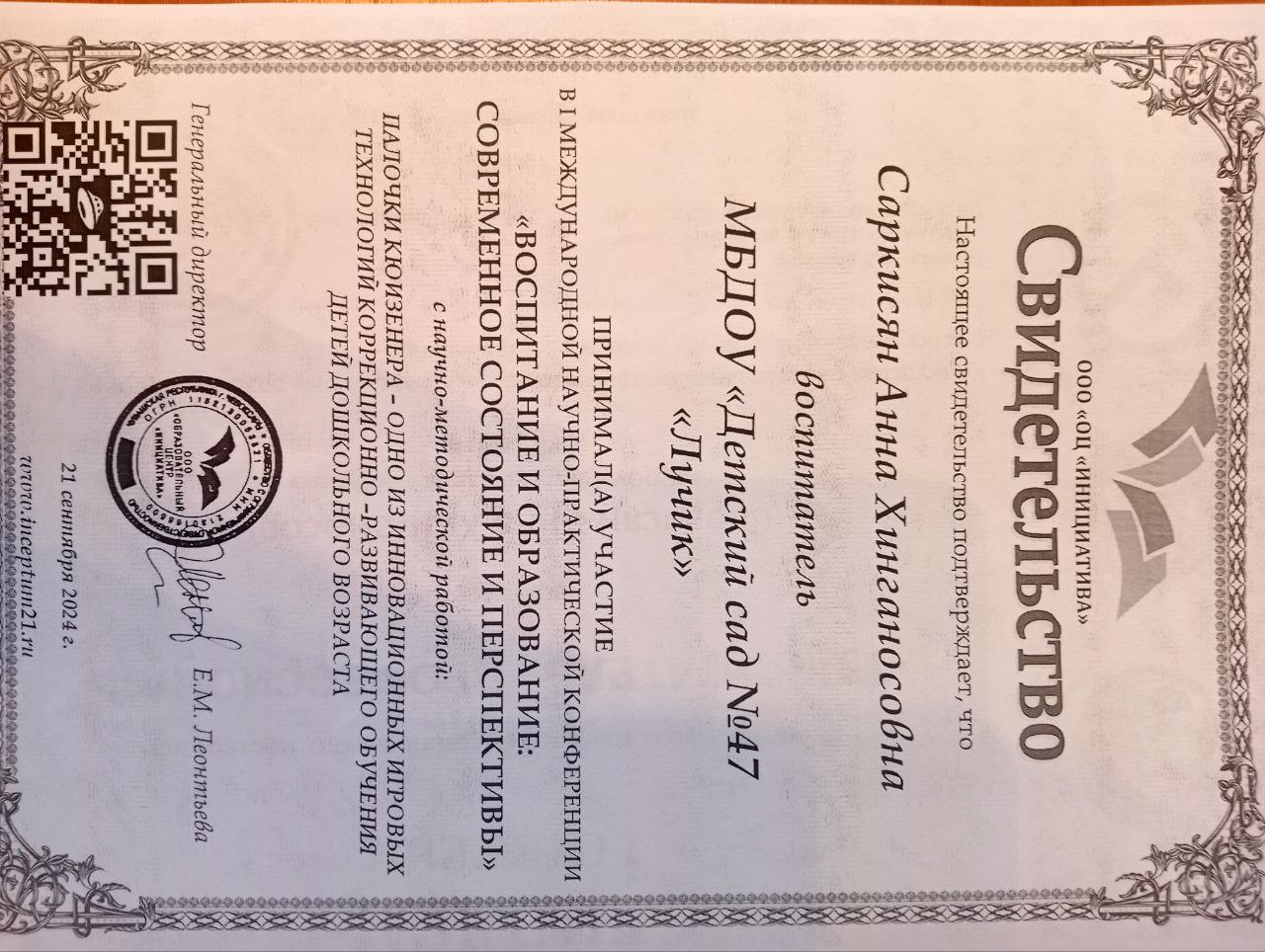 Sarkisyan 21 09 2024